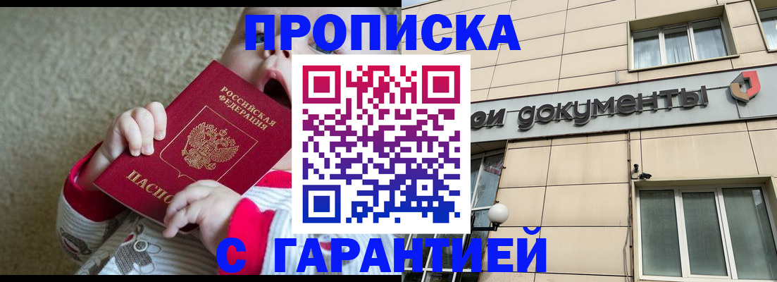 временная регистрация гарантия в Зеленокумске