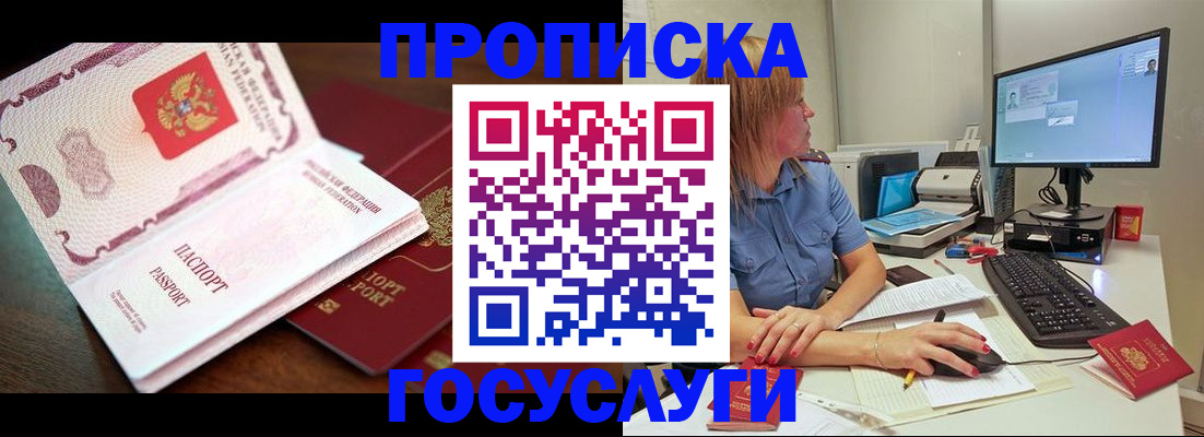 прописка для работы в Зеленокумске