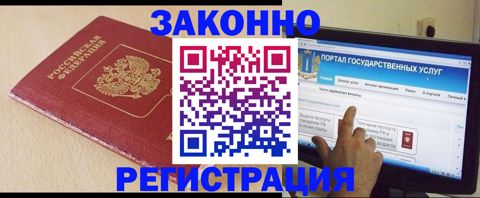 прописка 2025 в Зеленокумске