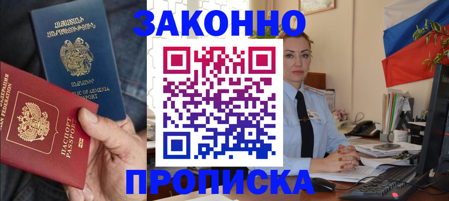 прописка в квартире в Зеленокумске