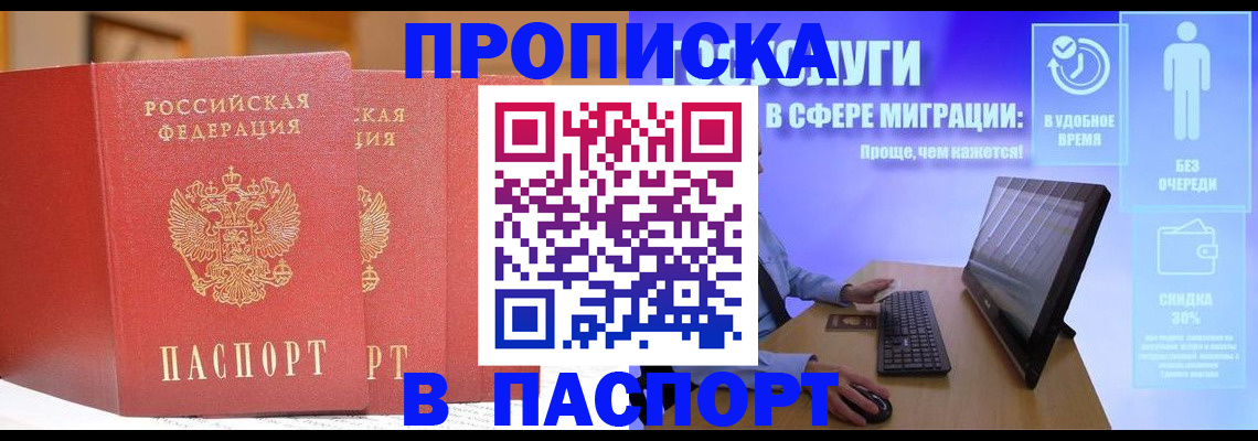 временная регистрация для школы в Зеленокумске